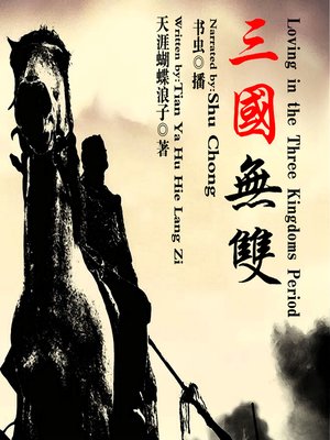 cover image of 三国无双